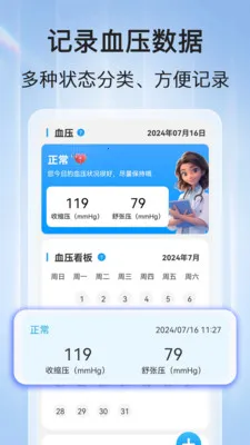 ѪѹѪ�ǲ������ֻ���v1.1.2 ��Ѱ��ͼ