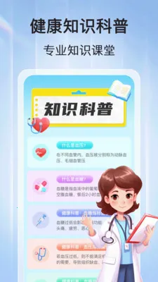 ѪѹѪ�ǲ������ֻ���v1.1.2 ��Ѱ��ͼ