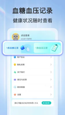 ѪѹѪ�ǲ������ֻ���v1.1.2 ��Ѱ��ͼ