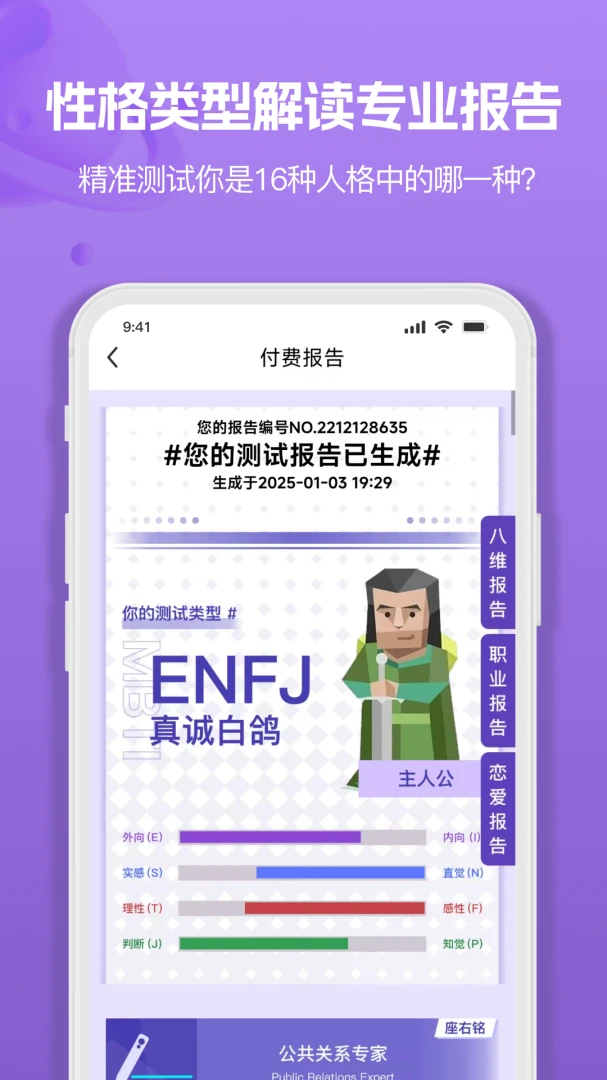 MBTI�˸�ְҵ���Դ�ȫ�����ֻ���v1.3.6 �ֻ����ͼ