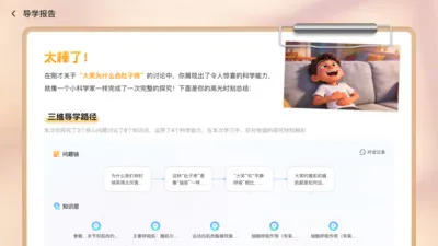 ���ܵ�ʦ(��ѧ��������)v1.2.1 �ٷ������ͼ