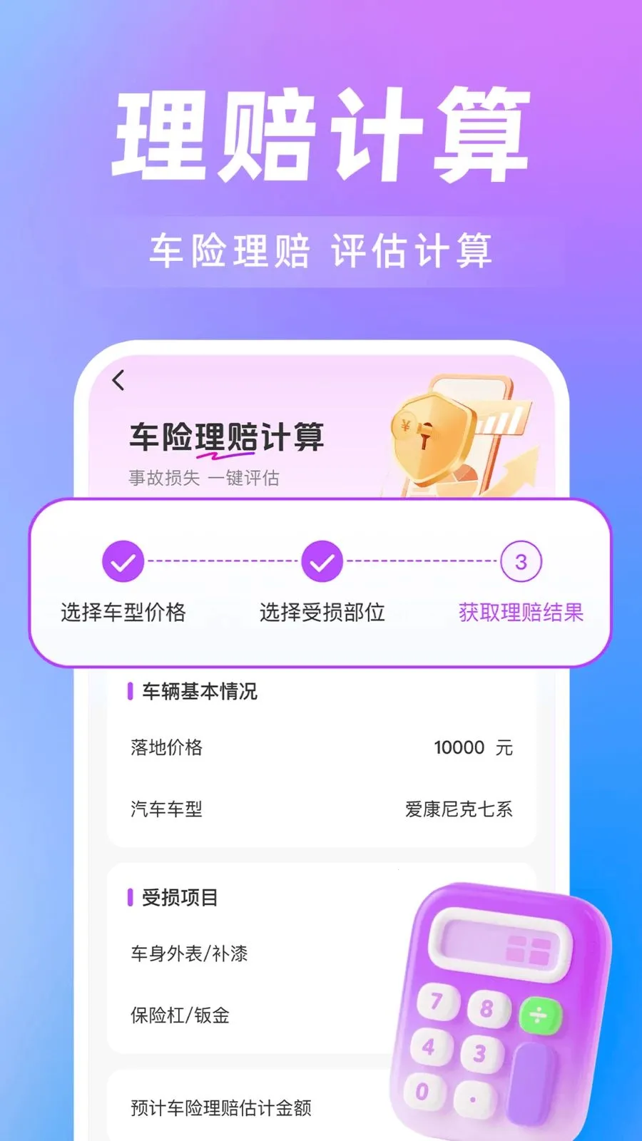 ���˳�糵��(˳����з���)v1.0.0 ��׿���ͼ