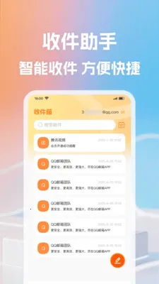 ����ʼ�����(����Ӧ��������)v1.0.1 �ٷ������ͼ