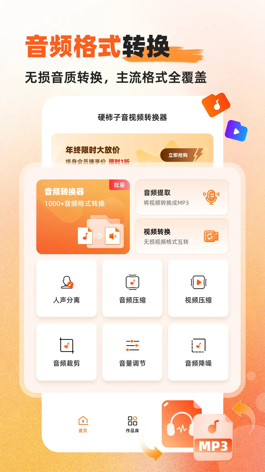Ӳ��������Ƶת����(����Ƶת���༭)v1.0.7.0 �ֻ����ͼ