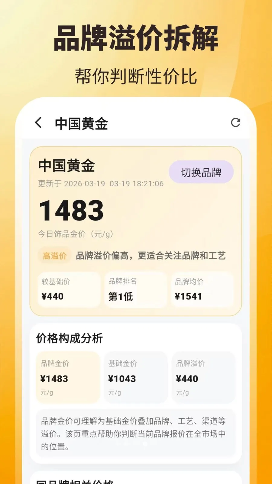 ʵʱ��ۣ���ѯ��(�ƽ��ʲ���������)v3.8.2.2 ��׿���ͼ