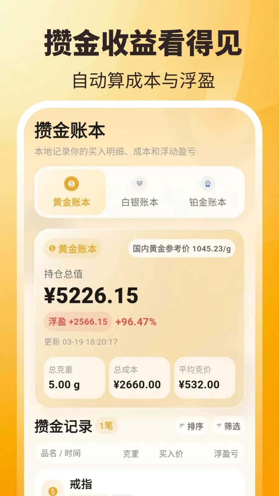ʵʱ��ۣ���ѯ��(�ƽ��ʲ���������)v3.8.2.2 ��׿���ͼ