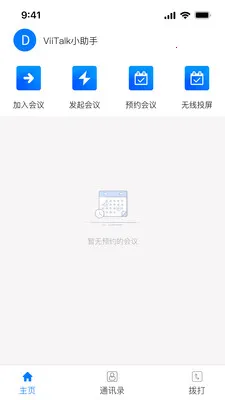 ViiTalk2026���°汾v7.6.03 �ٷ������ͼ