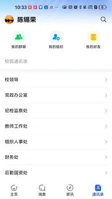 ����ͨ(�ǻ�У԰Ӧ��)v1.0.3 �ٷ������ͼ