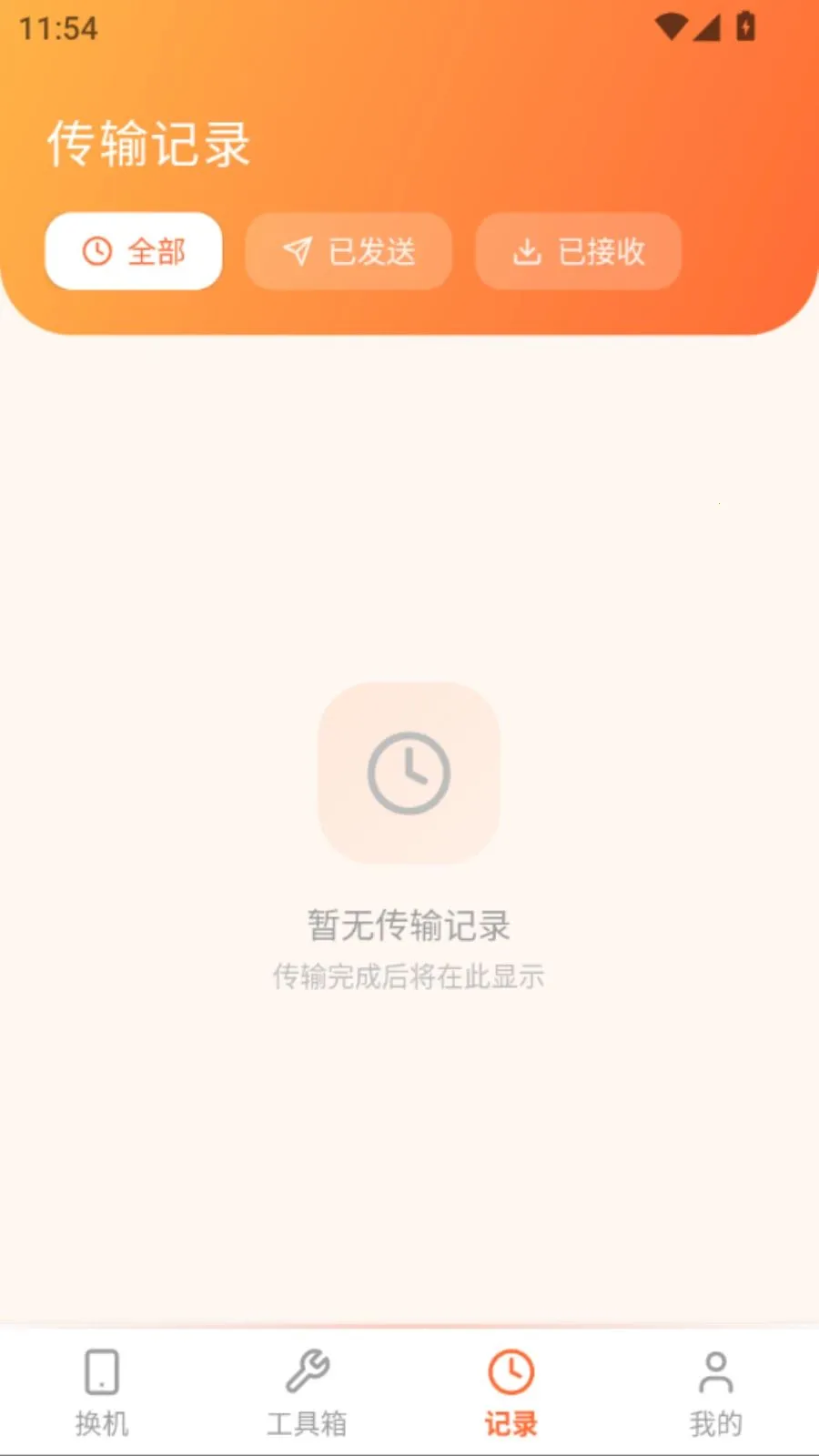 ���ֻ���������(�ֻ�����Ǩ�ƹ���)v5.0 �ֻ����ͼ