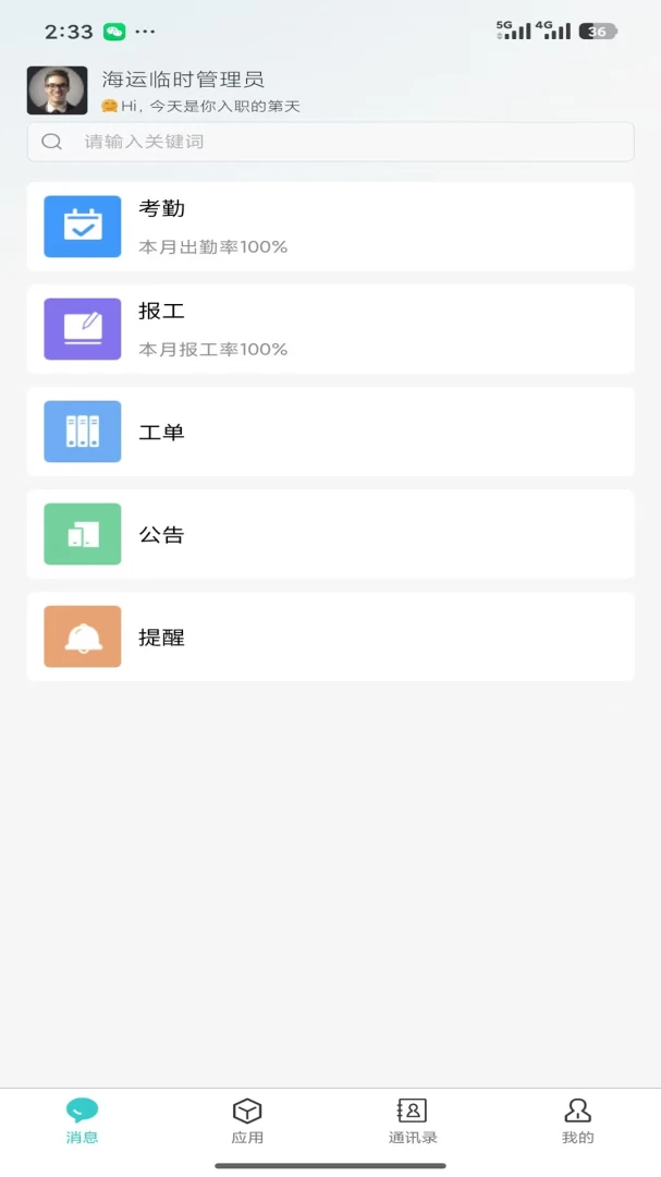 �ƶ��칫JT�����ֻ���v0.1.27 ��׿���ͼ