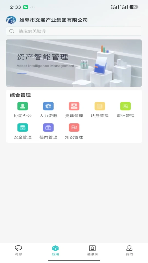 �ƶ��칫JT�����ֻ���v0.1.27 ��׿���ͼ