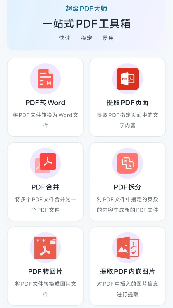 ����PDF��ʦ2026�ٷ����°汾v1.2.4 �ֻ����ͼ