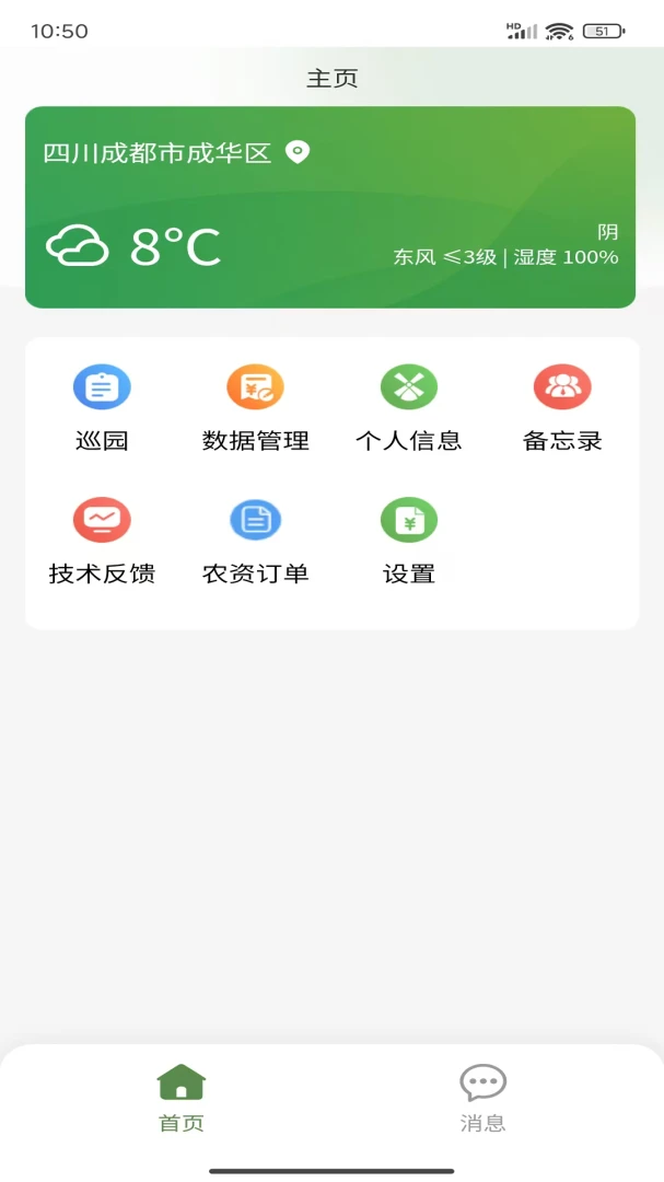 ��èũ�ܼ�(ũ����������)v2.0.4 ��׿���ͼ