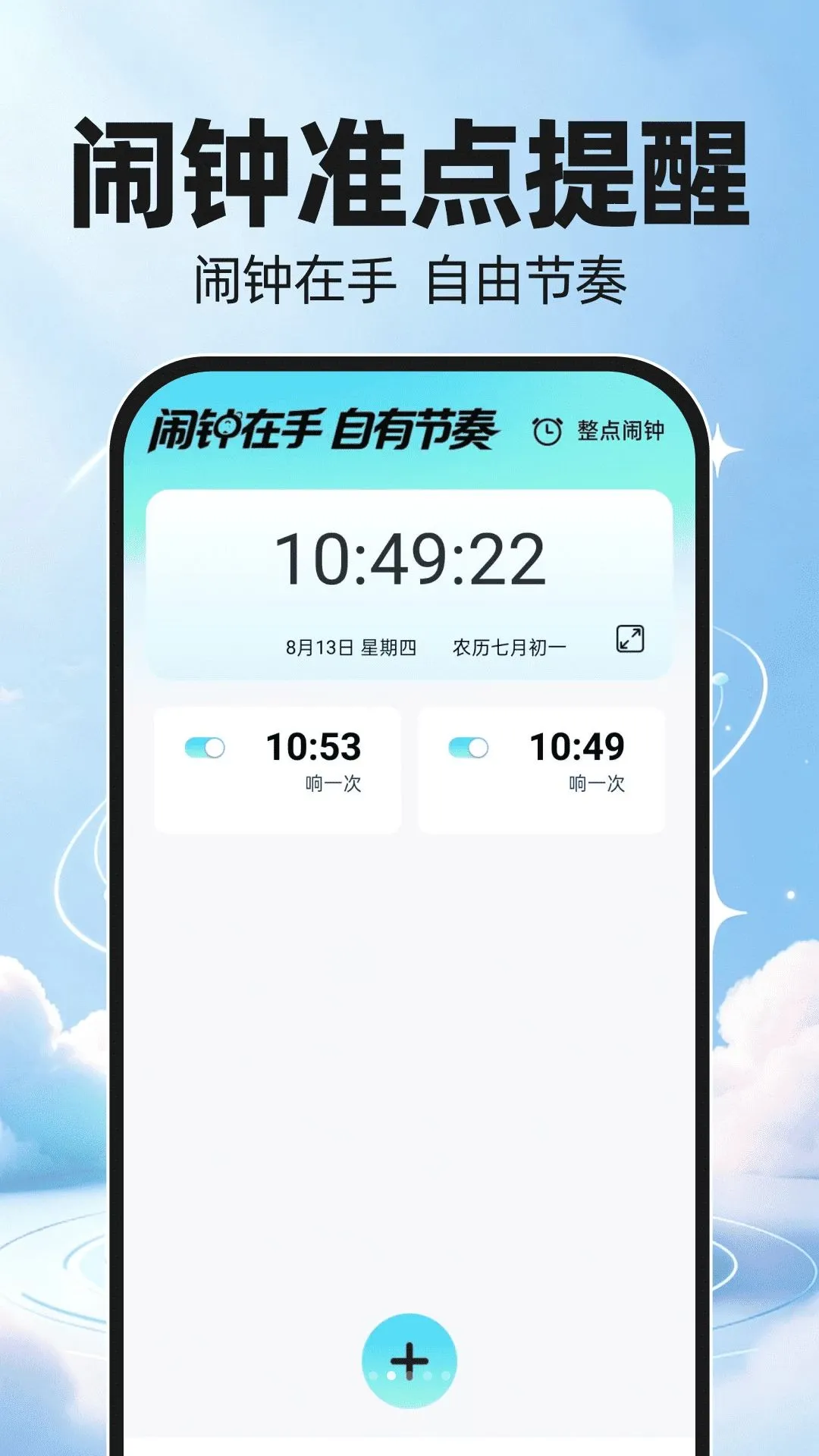 ����ʱ��ʱ��(ʱ�����ù���)v1.0.0 �ֻ����ͼ