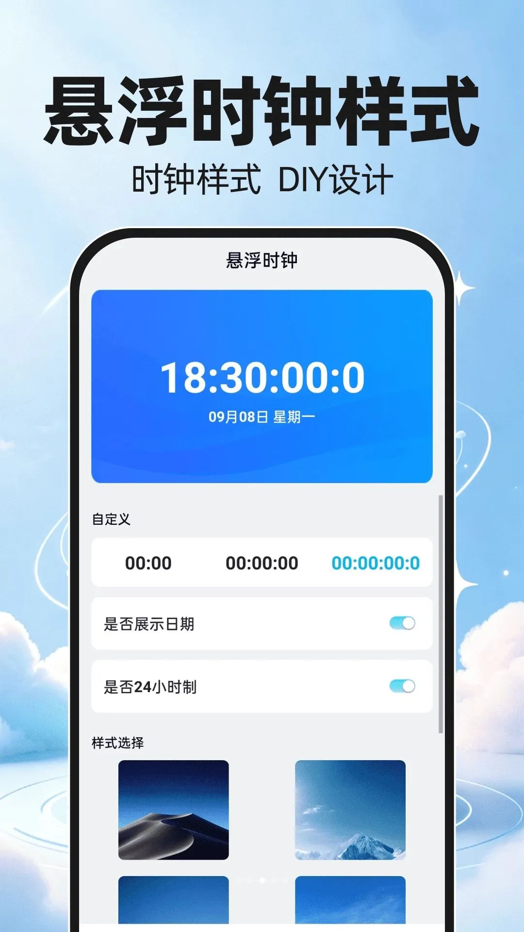 ����ʱ��ʱ��(ʱ�����ù���)v1.0.0 �ֻ����ͼ