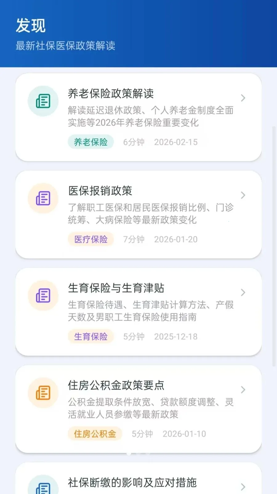 ���籣��������2026�ٷ����°汾v5.1 ��׿���ͼ