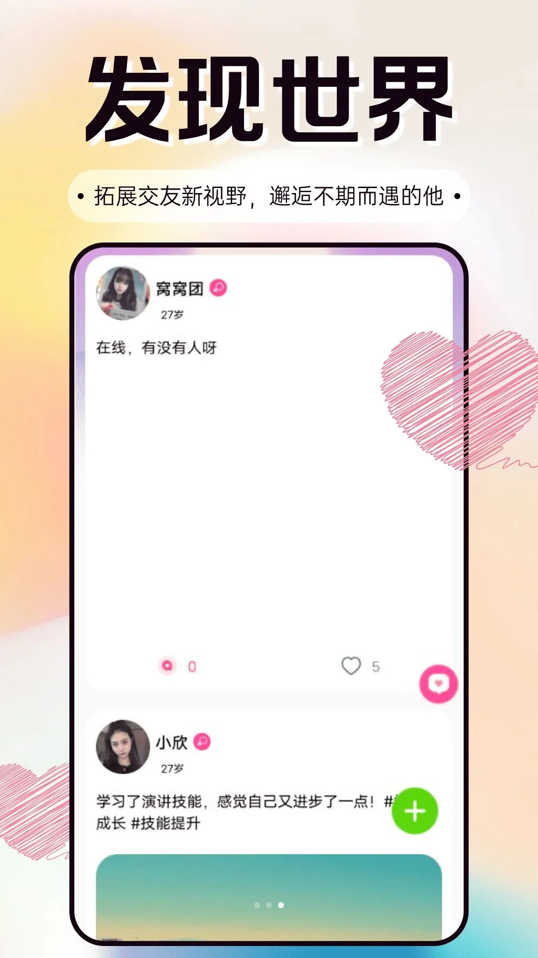 ��Ұ���콻��ƽ̨(���콻��ƽ̨)v30.0.0 ��Ѱ��ͼ