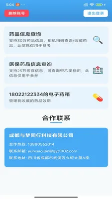 ������ҩ�ǻ�(ҩƷ��Ϣ��ѯ)v200 �ٷ������ͼ