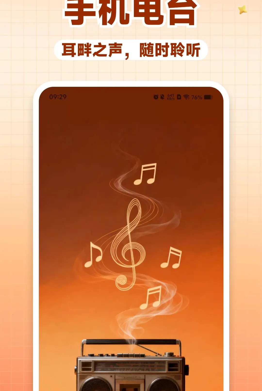 FM�������ֻ���̨(��̨����Ӧ��)v1.0.0 �ٷ������ͼ