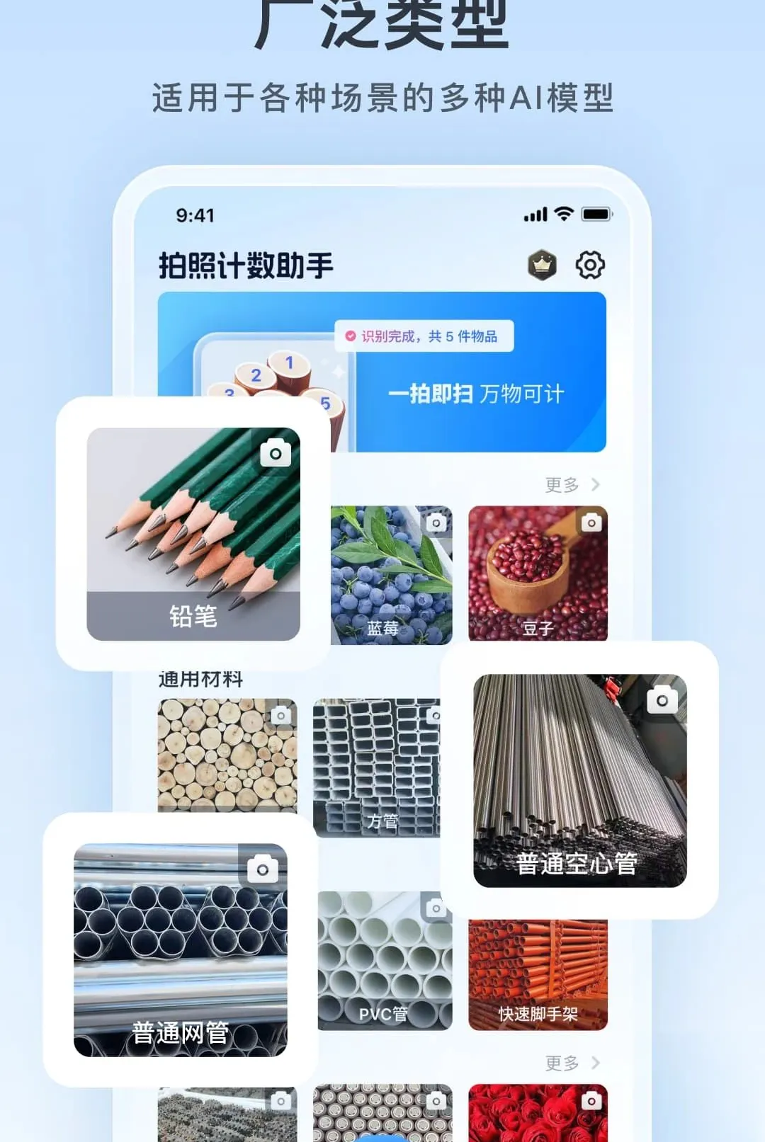拍照计数助手(智能计数工具) 拍照计数助手(智能计数工具)