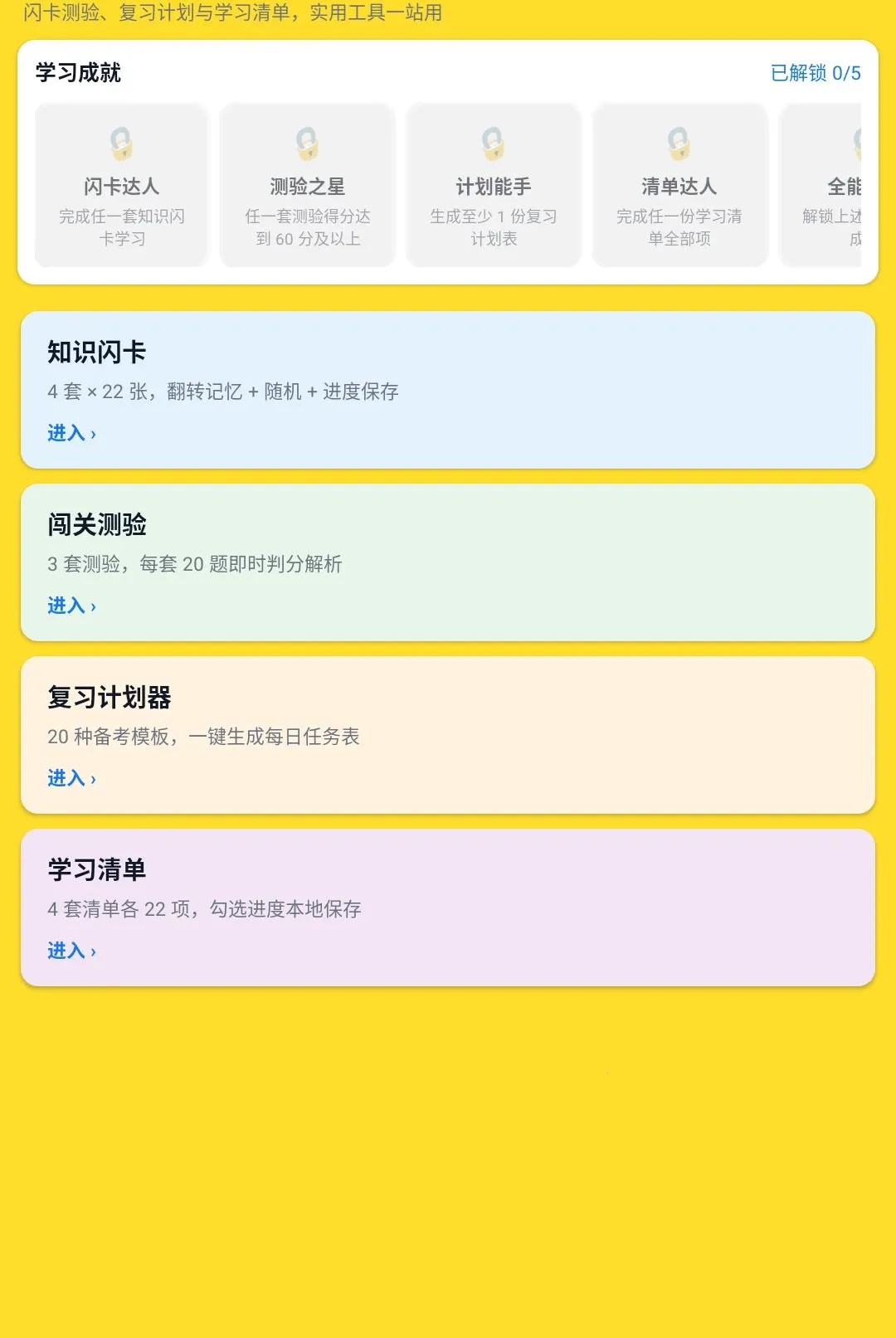 ְ������֮��(�ۺ�ѧϰ����)v1.0.0 ��׿���ͼ