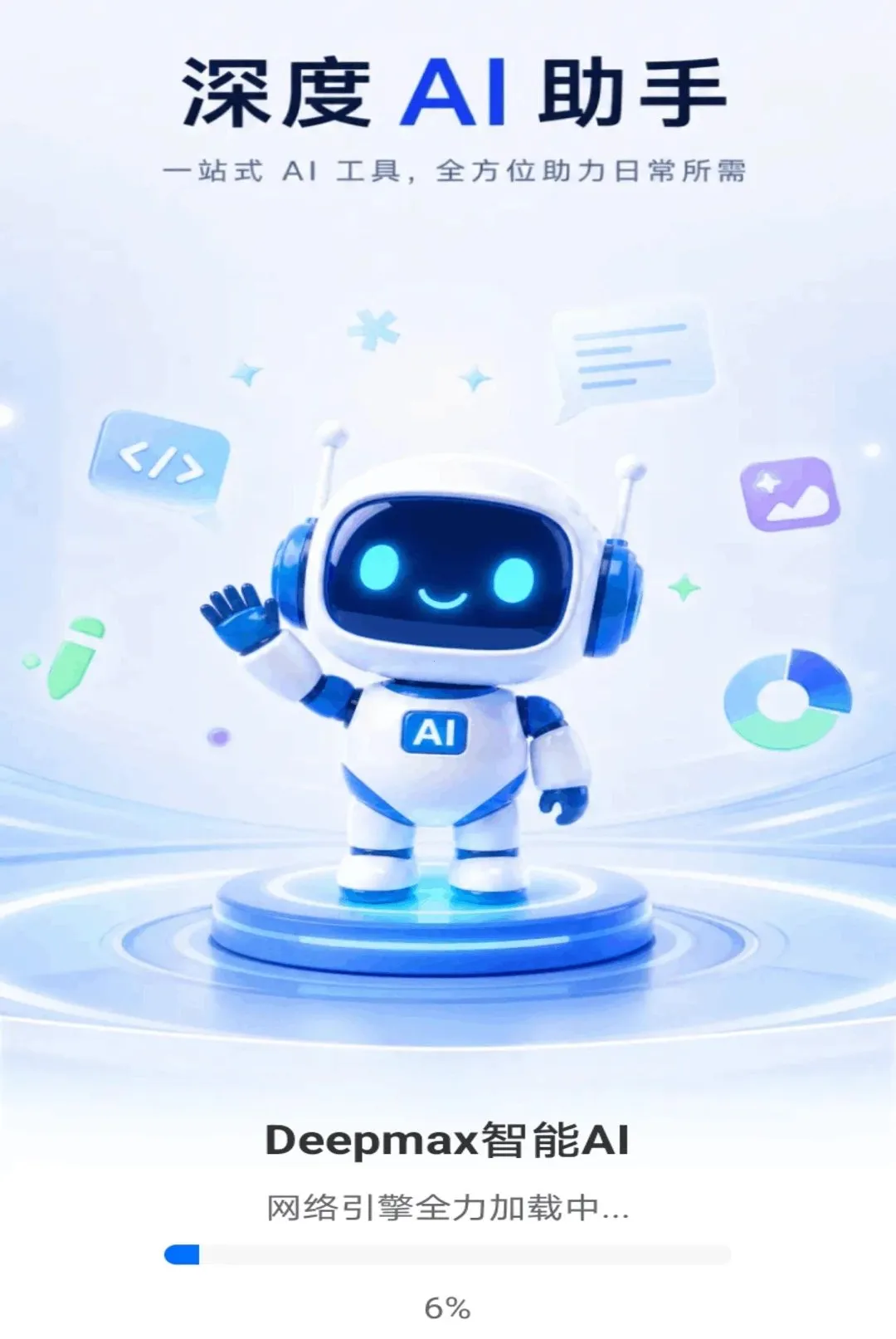 Deepmax����AI(AIһվʽ����)v1.0.0 �ֻ����ͼ