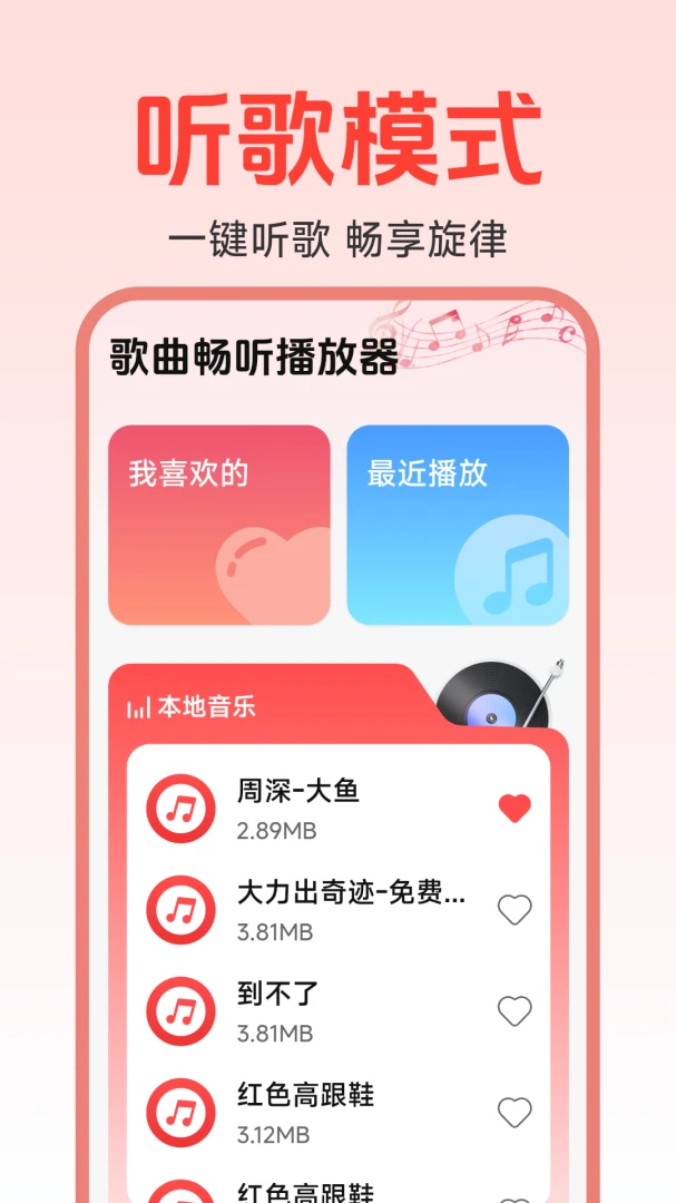 歌曲畅听播放器安卓版手机版 歌曲畅听播放器安卓版手机版