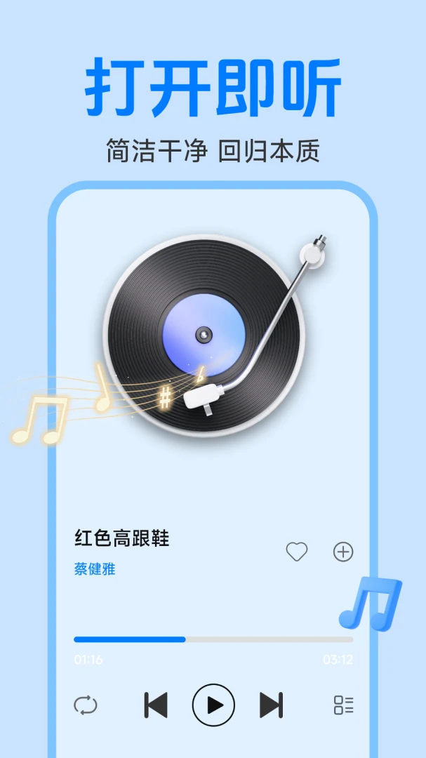 歌曲畅听播放器安卓版手机版 歌曲畅听播放器安卓版手机版