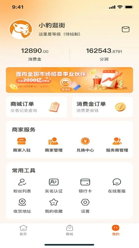 小豹逛街(好店发现平台) 小豹逛街(好店发现平台)