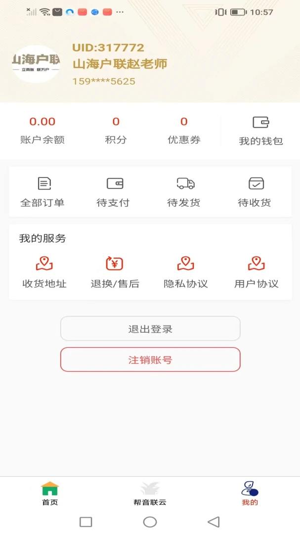帮音联云2026最新版本 帮音联云2026最新版本