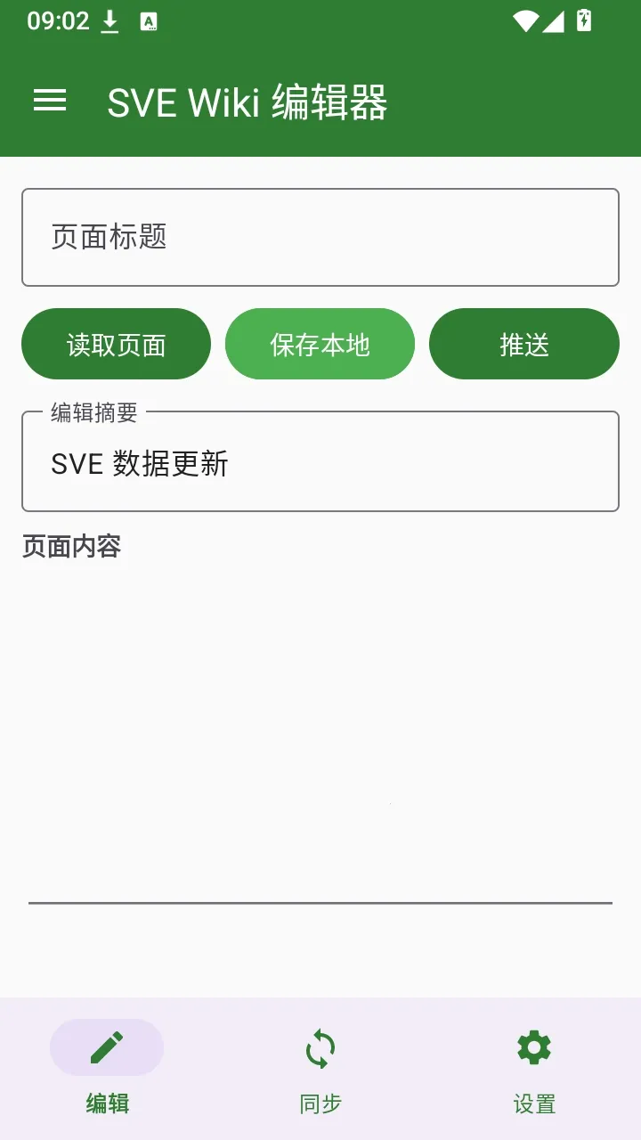 SVE Wiki �༭�������ֻ���v1.0.0 ��׿���ͼ