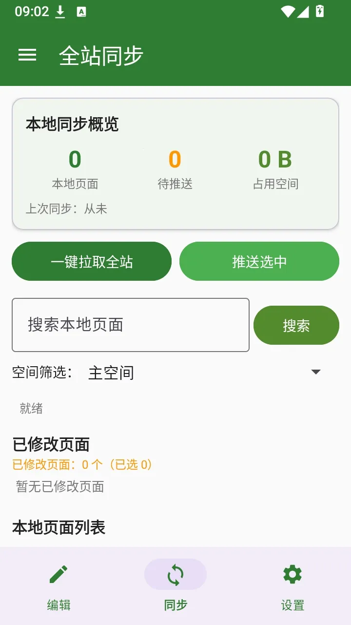 SVE Wiki �༭�������ֻ���v1.0.0 ��׿���ͼ