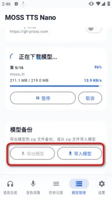 MOSS TTS Nano离线语音合成软件(语音合成软件) MOSS TTS Nano离线语音合成软件(语音合成软件)