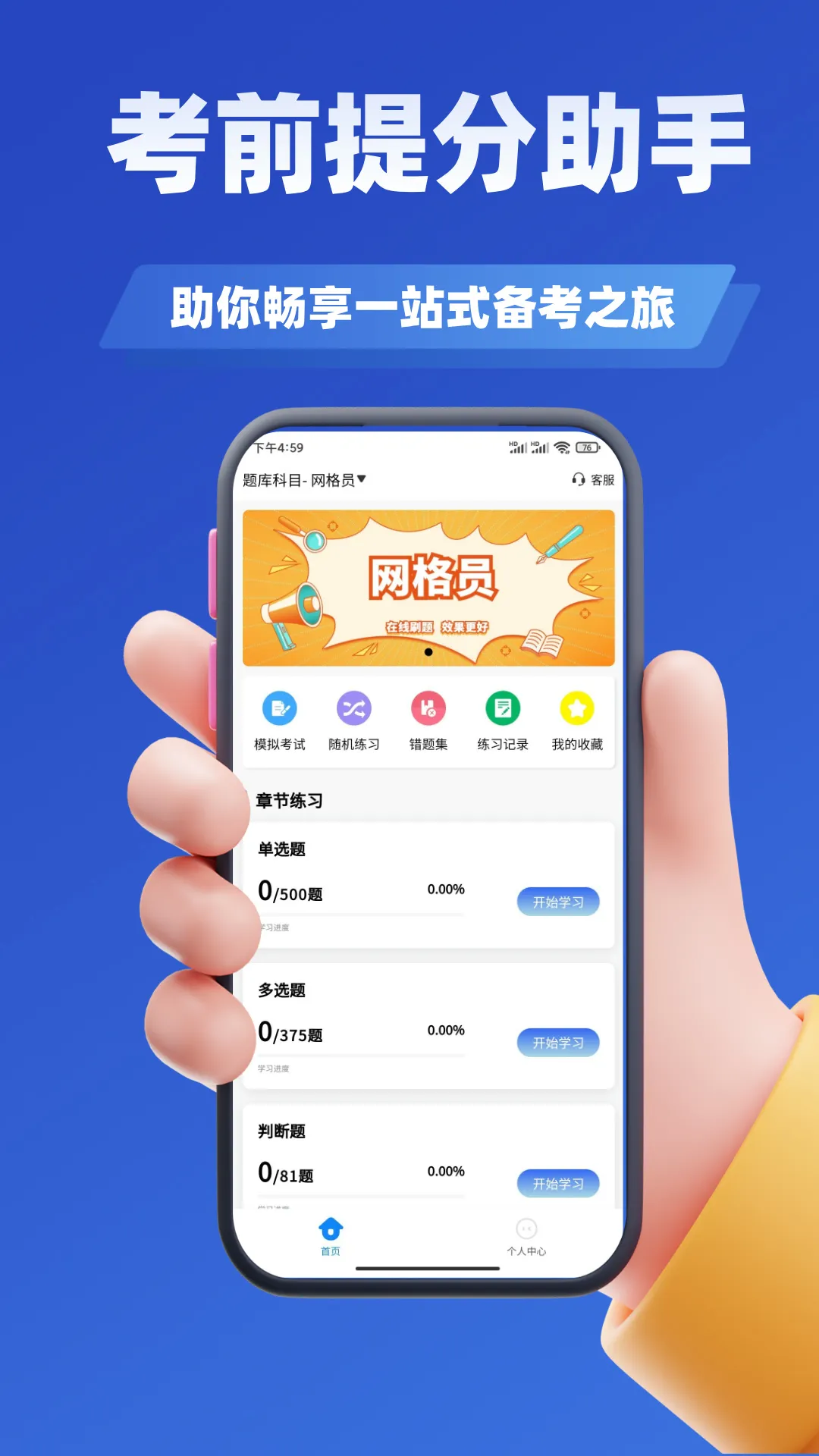 ����Ա����ѧ֪��(����Ա�������)v2.0 ��׿���ͼ