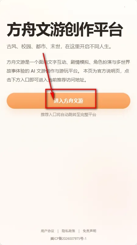方舟文游创作平台(文字互动游戏平台) 方舟文游创作平台(文字互动游戏平台)