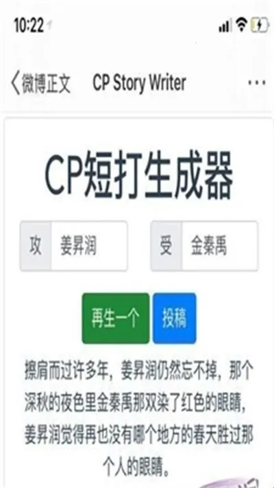 CP短打生成器APP(文字生成软件) CP短打生成器APP(文字生成软件)