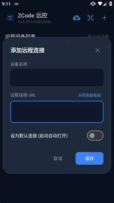 ZCode 远控软件安卓版手机版 ZCode 远控软件安卓版手机版