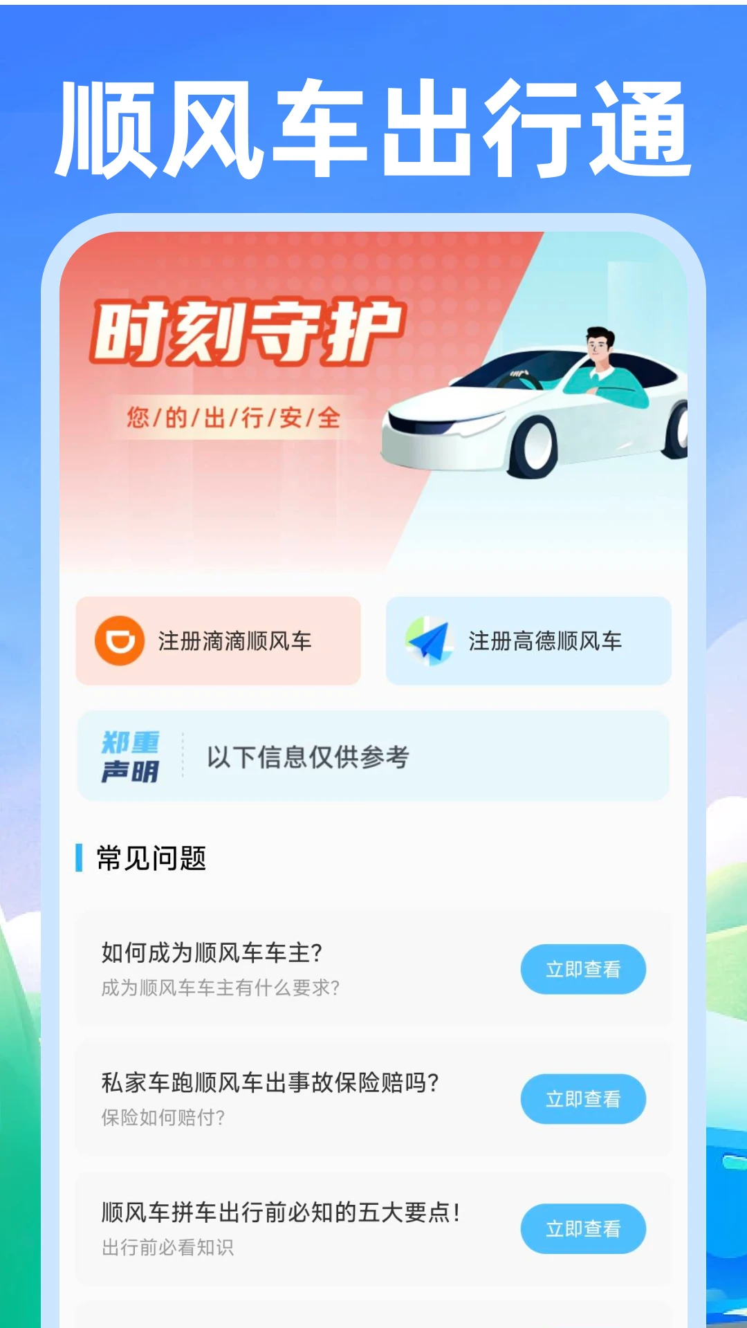 ��У��֤һ��ͨ(˳�糵����ƽ̨)v1.0.3 �ٷ������ͼ