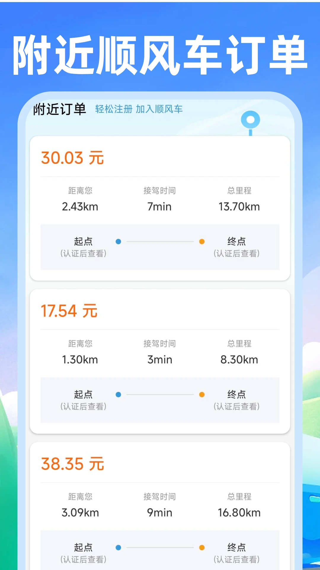 驾校驾证一考通(顺风车车主平台) 驾校驾证一考通(顺风车车主平台)