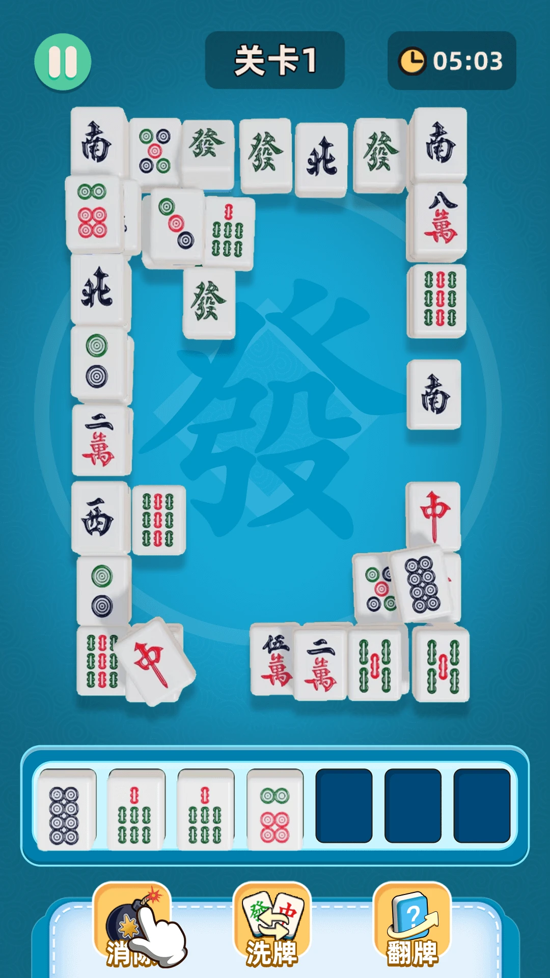 3D麻将消消乐(麻将消除游戏) 3D麻将消消乐(麻将消除游戏)