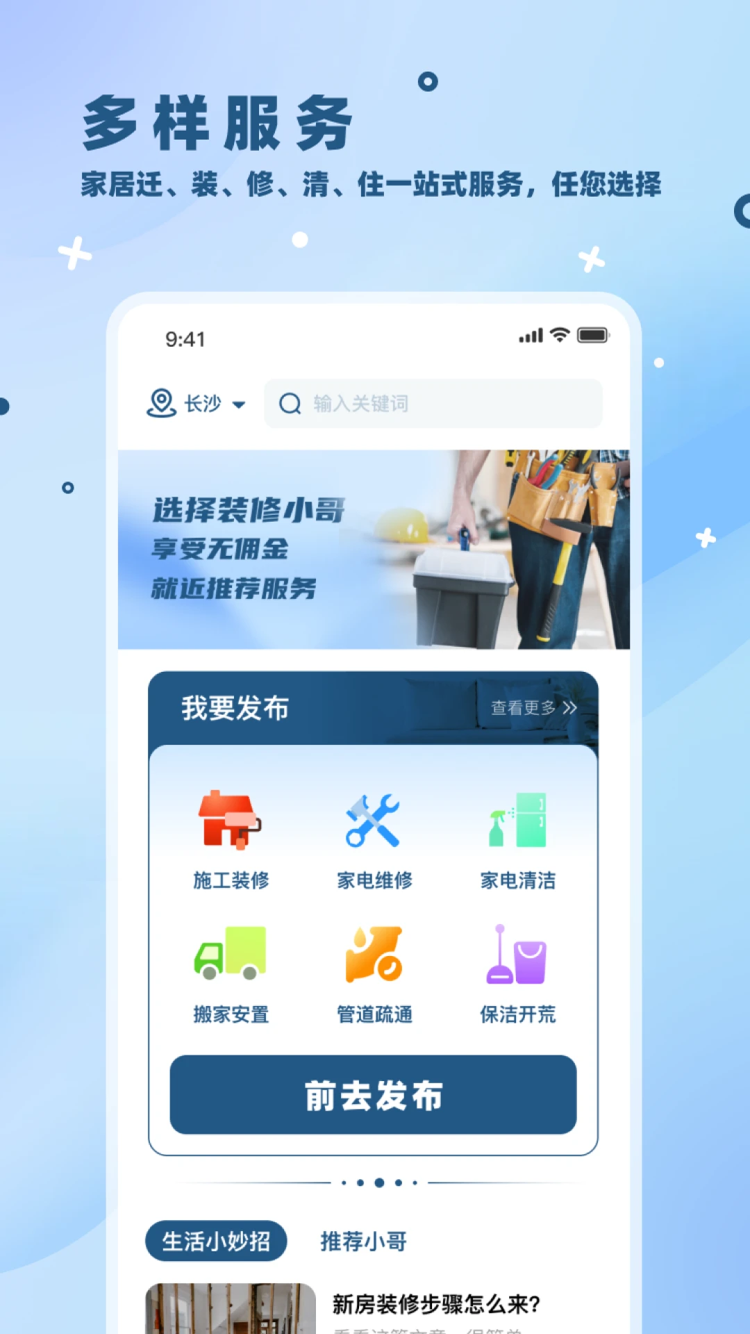 装修小哥(装修接单平台) 装修小哥(装修接单平台)