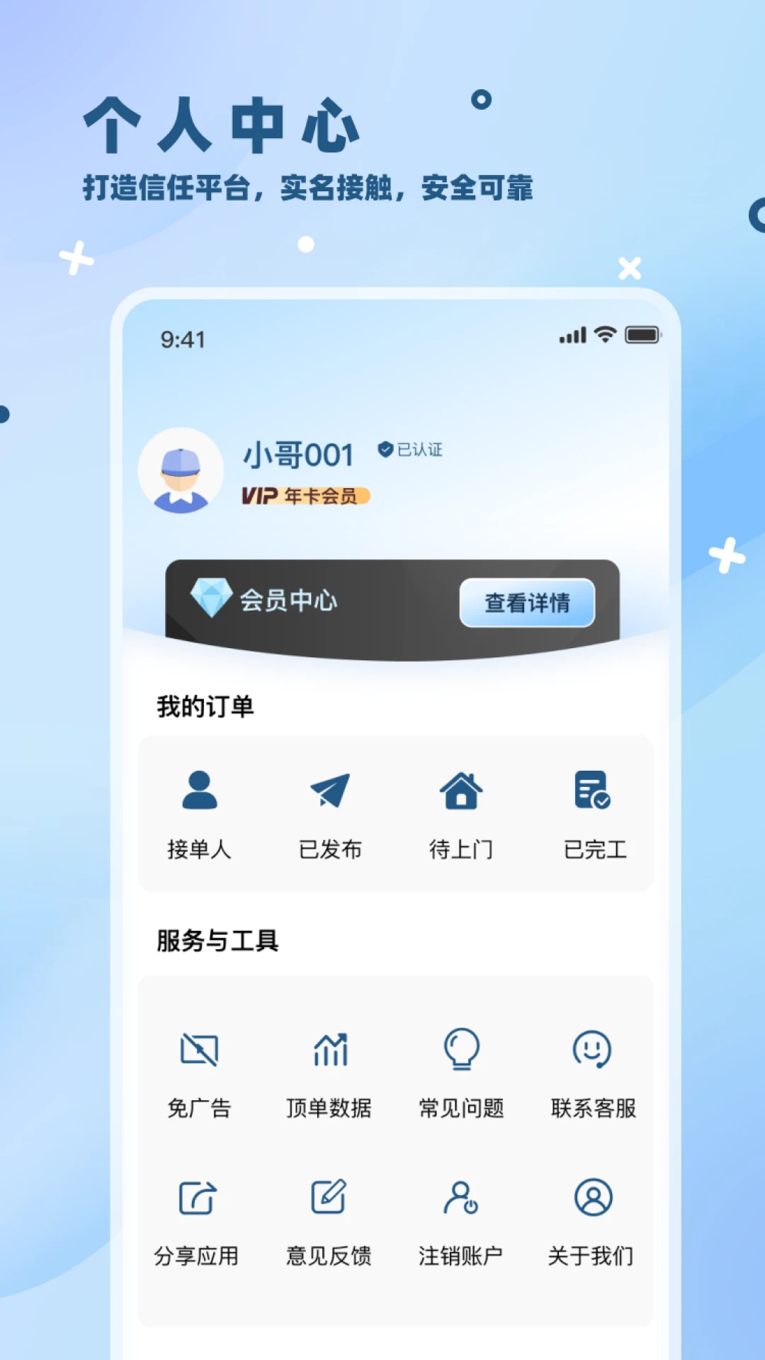 װ��С��(װ�޽ӵ�ƽ̨)v1.0 �ٷ������ͼ