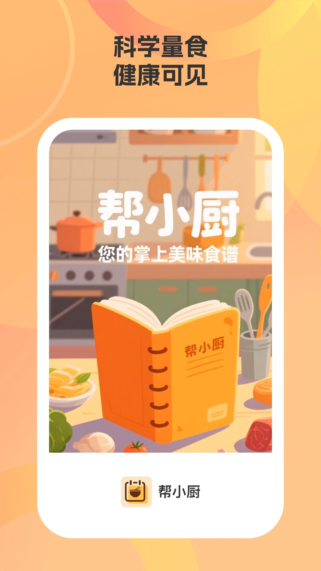 ��С��(��ζʳ��ƽ̨)v1.3.0 �ֻ����ͼ
