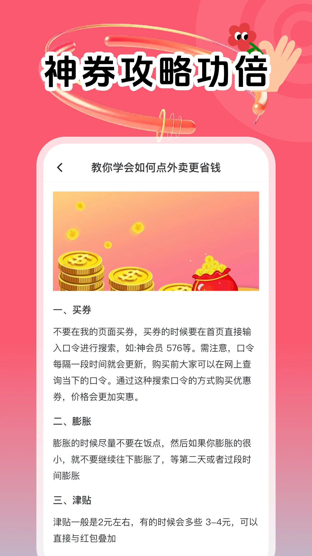 ����ʡǮ�Ż�(��ʳ�Ż�ƽ̨)v1.0.11 ��׿���ͼ