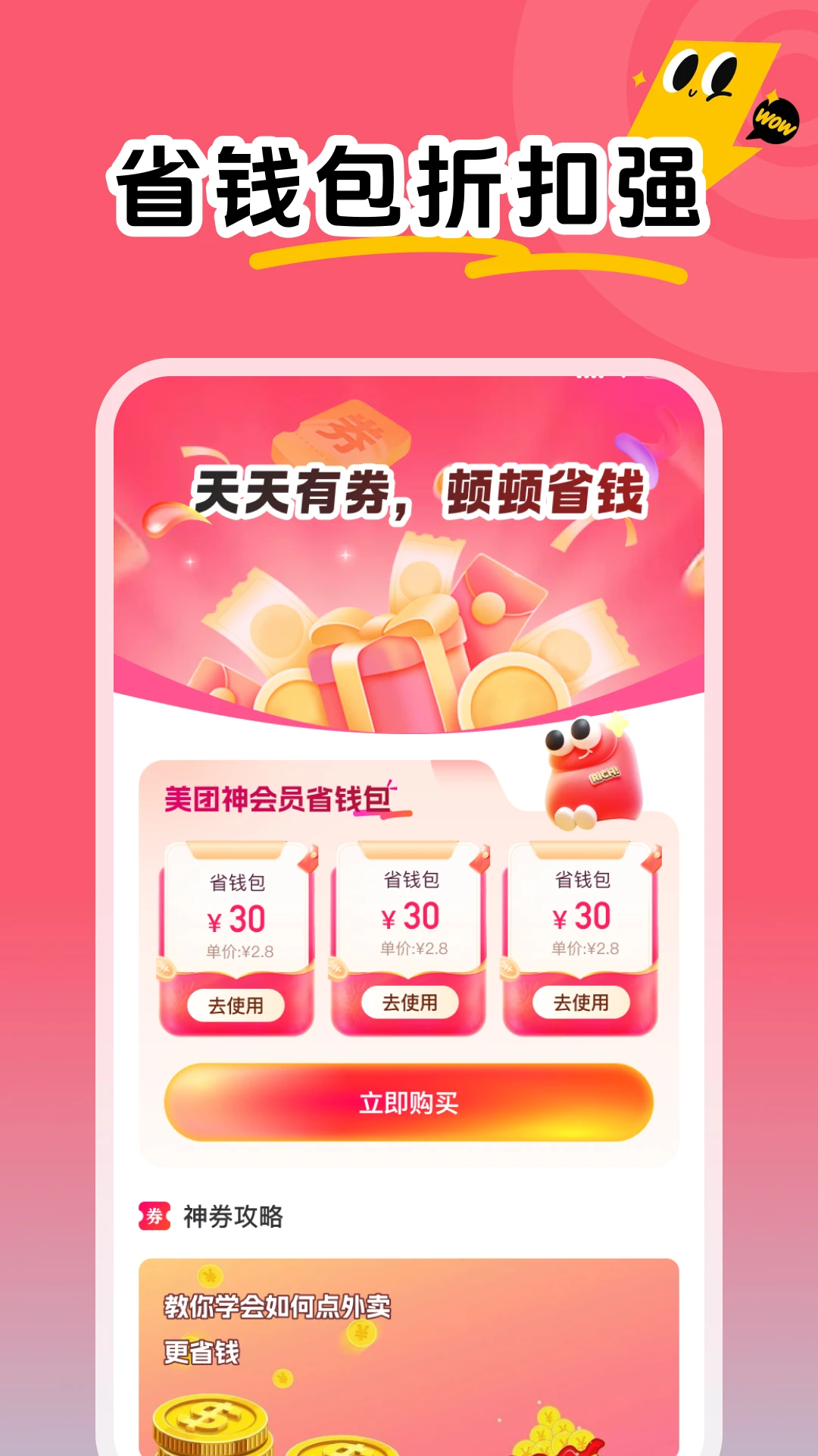 ����ʡǮ�Ż�(��ʳ�Ż�ƽ̨)v1.0.11 ��׿���ͼ
