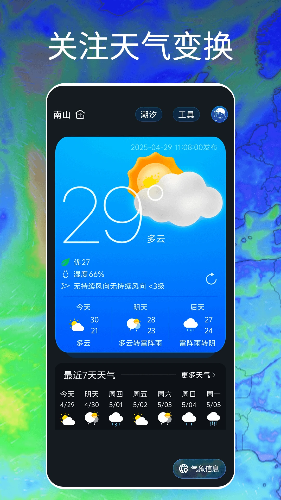 Windy������ͼ��׿���ֻ���v2.0 �ٷ������ͼ