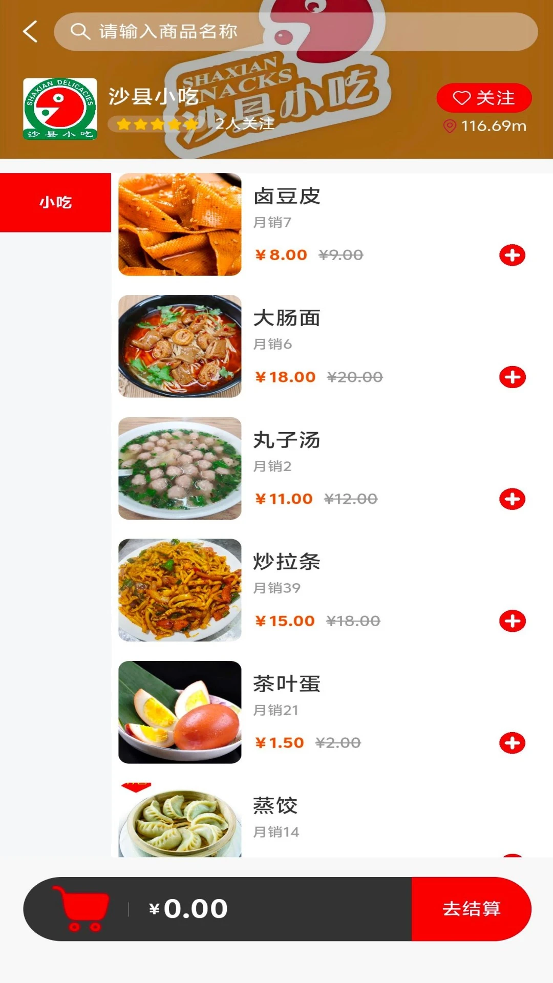 伍梦民众APP(餐饮共享平台) 伍梦民众APP(餐饮共享平台)