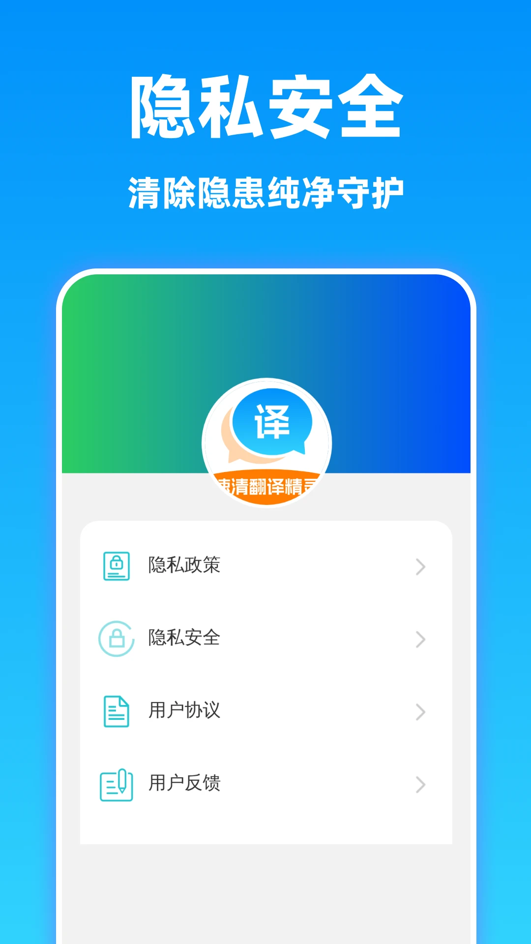 速清翻译精灵软件(生活清理助手) 速清翻译精灵软件(生活清理助手)