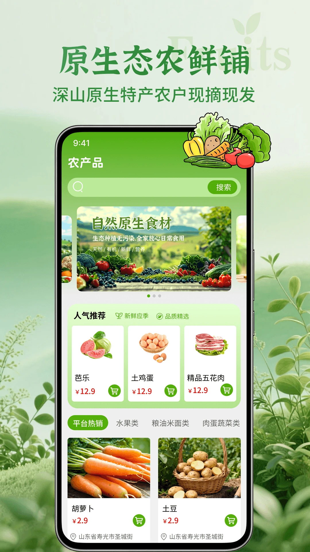 惠农农产品进货软件(农产品采购平台) 惠农农产品进货软件(农产品采购平台)