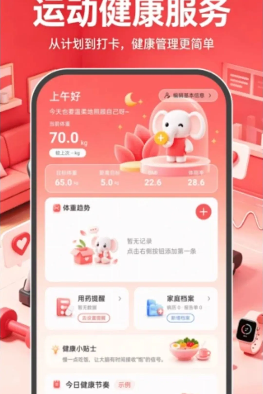�˶��뽡����������2026���°汾v1.0.0 �ٷ������ͼ